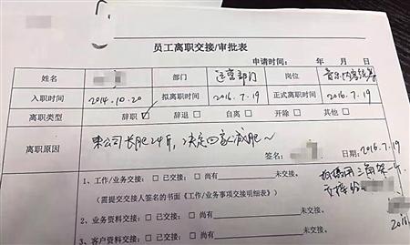 女子写下最苦恼离职理由：长胖24斤 要回家减肥