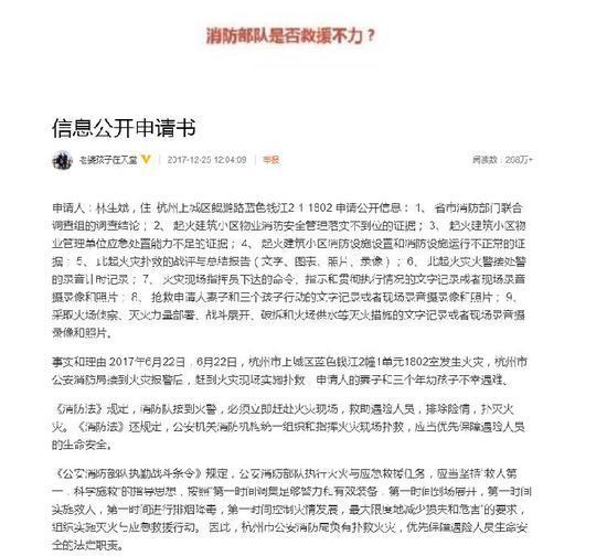 保姆纵火案家属申请信息公开 消防：将依法答复