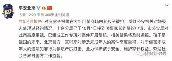 ▲北京市公安局警方微博“平安北京”发布商场“抢孩子”情况。    微博截图