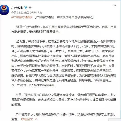 女律师称遭警察脱衣检查 媒体:应公开视频平息争议