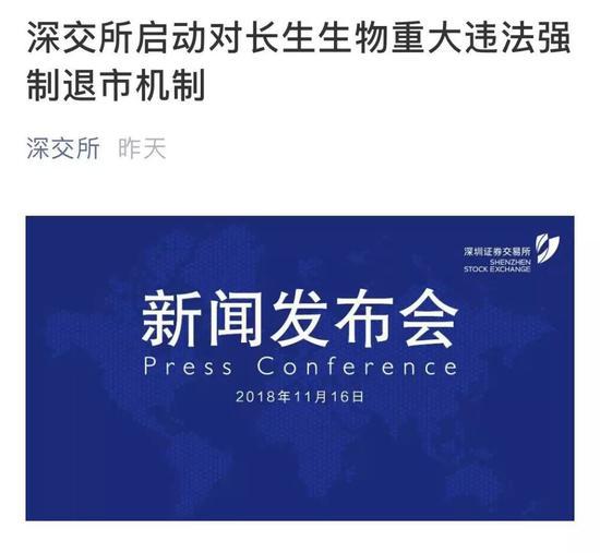 强制退市新规发布 *ST长生连续7涨停后启动退市