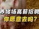 95后进猪场养猪 高薪不内卷但要忍受孤独